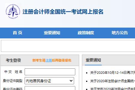 注册会计师协会官网成绩查询