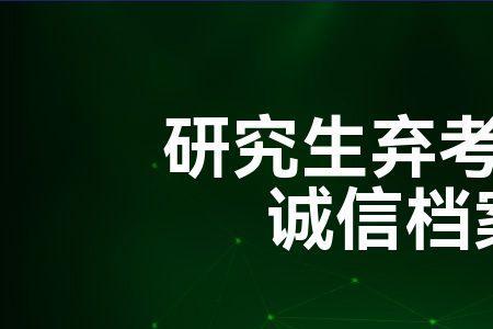 江苏自考缺考诚信档案有影响吗