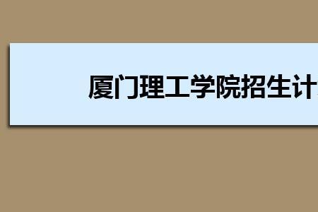 厦门理工学院放假安排2022寒假