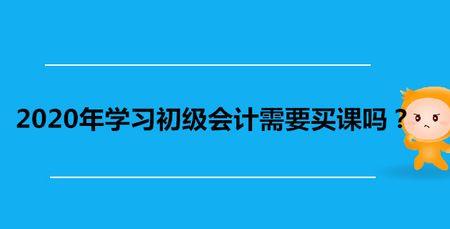 初级会计刷哪个app