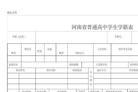 安阳高一新生怎么查学籍