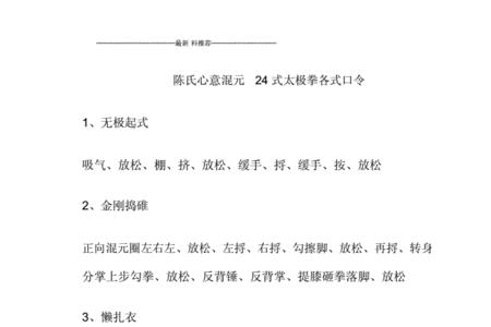 孙氏太极拳初学口令教学