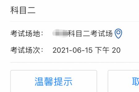 交管12306怎么预约考科一