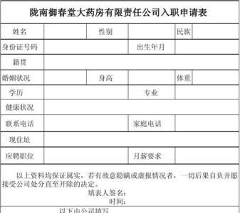 入职表籍贯怎么填写