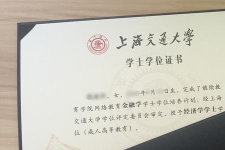 成人高等教育学士学位授予条件