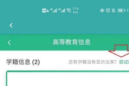 学信网怎么查询最低学历