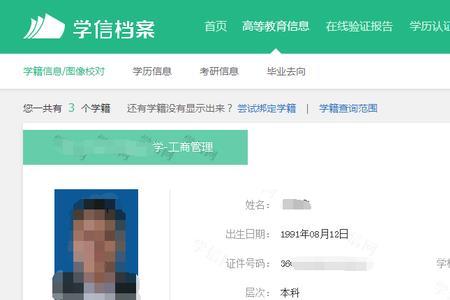 学信网证书编号错误怎么办