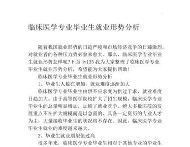 临床医学专业能考教师编制吗