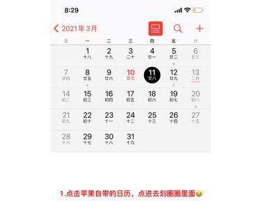 iphone如何标明日历自己的生日