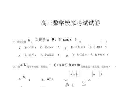 高中数学考试经常做不完