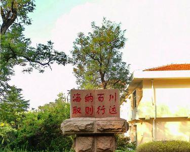 中国海洋大学校训的内涵