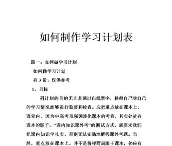 上学计划表怎么做简单