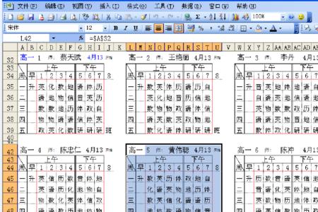Excel做好看的课程表的教程