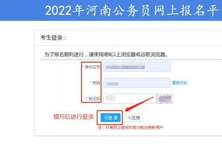 河南公务员报考流程
