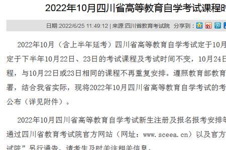 2022山东自考延迟到什么时候