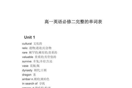 高一英语必修二单词发音mp3下载