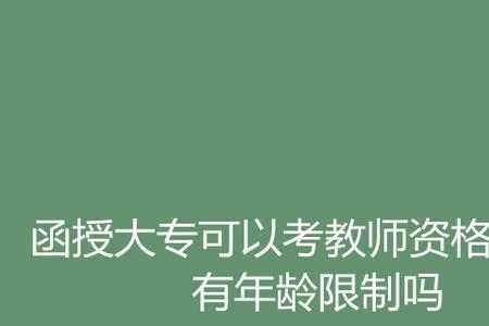 函授学历能报宠物医生证吗