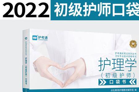 2022考初级护师需要学分吗