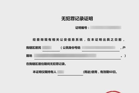 无犯罪证明什么情况下需要公证