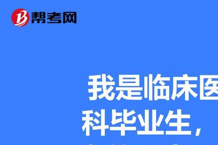 医学职业高中毕业可考什么证