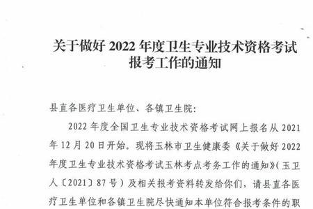 2022年卫生资格考试有哪些变化