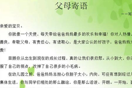 爸爸对高中儿子的寄语