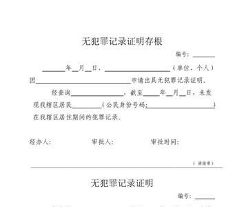 无犯罪记录公证需要哪些材料