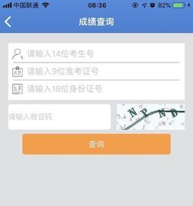 四川考生号忘了怎么查询