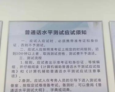 在学校考普通话不发证书吗