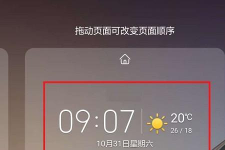 荣耀20手机桌面时间怎么恢复