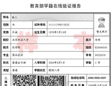 中专毕业两年学信网有学籍吗