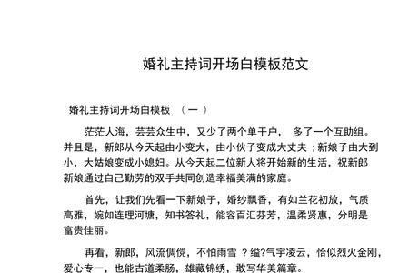 婚礼主持词开场白简短霸气押韵