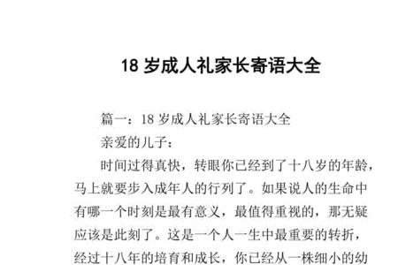 儿子高中毕业18岁全年礼寄语