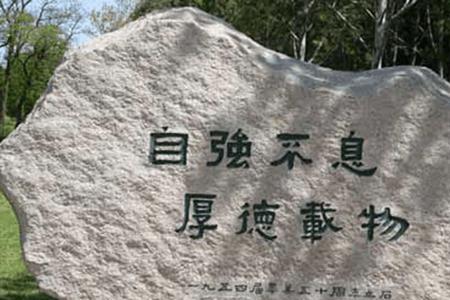 山西开放大学校训