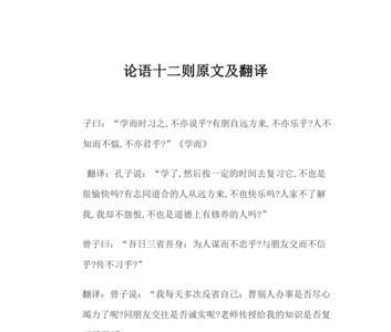 论语十章文言文翻译及注释