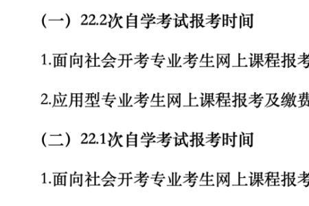 2022年四川自考报名时间安排