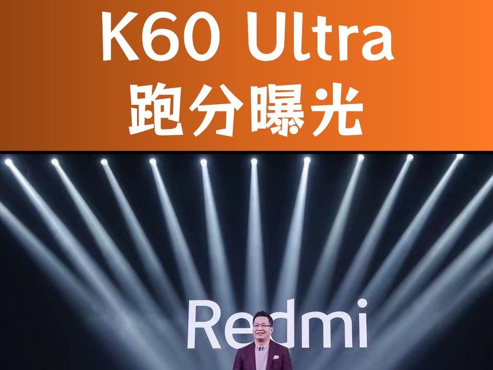 K60 Ultra 跑分曝光，天玑 9200+ 处理器，单核 1200 分