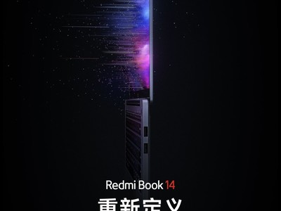 Redmi 开卷 4000 元笔记本，Redmi Book 14 配置公布，现已上架预约