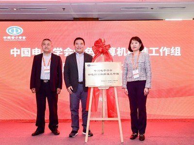 产业群策群力推动PC低碳转型 中国电子学会绿色计算机标准工作组宣布成立