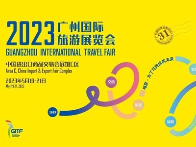 广州国际旅游展将于5月19日召开，数字科技成展会新亮点