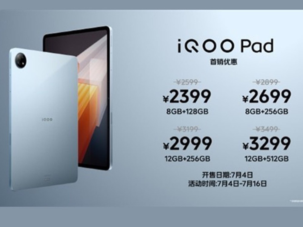 iQOO Pad新版发布：2399起 性能封顶