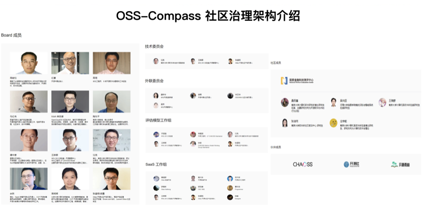 OSS Compass 开源指南针发布，我国首个开源生态健康评估平台正式诞生