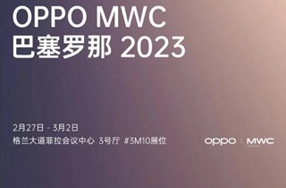 OPPO宣布参展MWC2023 将发布多项通信技术成果