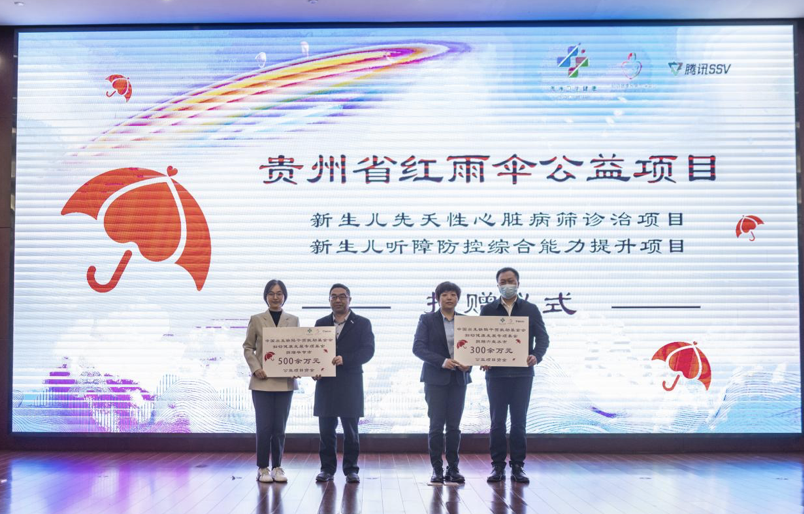 贵州红雨伞公益项目正式启动  护佑“先心”“听障”儿童健康