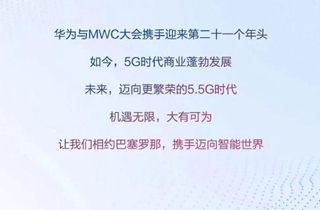 华为将在MWC2023期间发布一系列技术解决方案