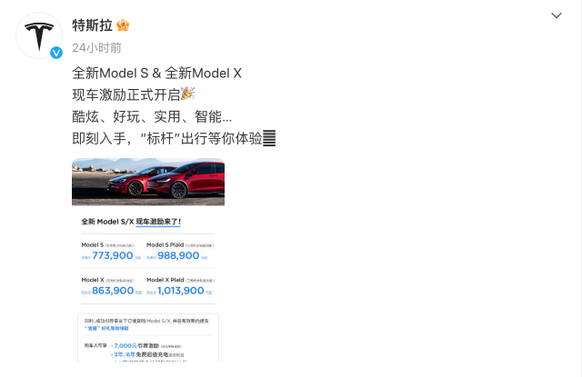 特斯拉官宣Model S/X现车降价 最高降幅4.5万元