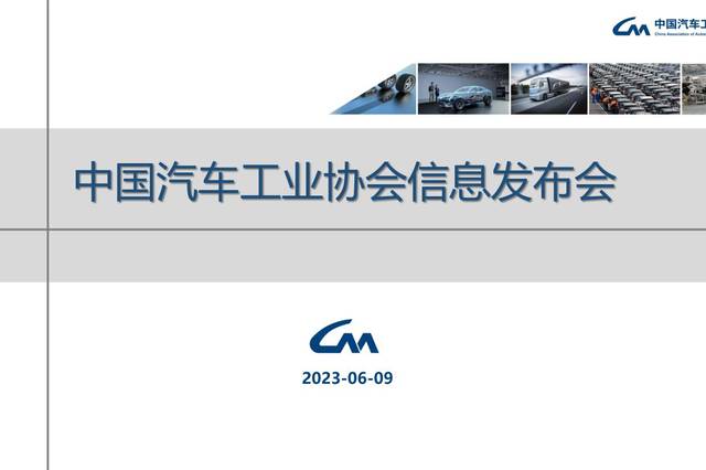 中汽协：5月乘用车销售205.1万辆 同比增长26.4% 中国品牌乘用车份额达53.6%