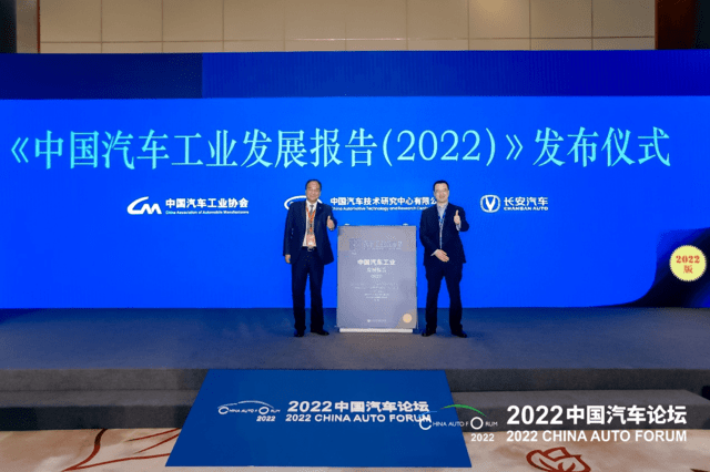 汽车工业蓝皮书--- 《中国汽车工业发展报告（2022）》在上海发布