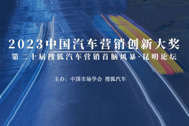 如何申报2023中国汽车营销创新大奖？