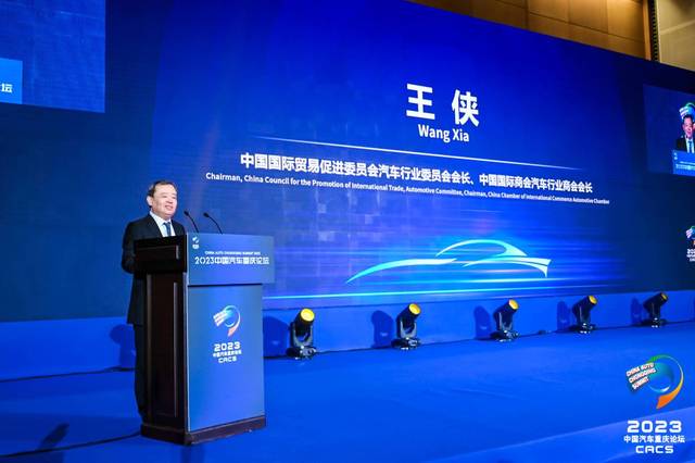 2023中国汽车重庆论坛|王侠:中国汽车已从以量取胜上半场进入高质量发展下半场